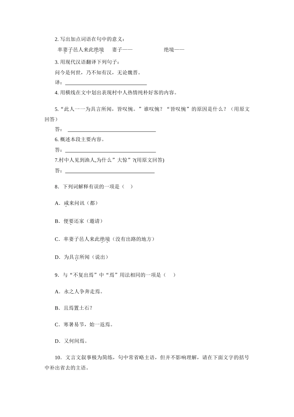 初二语文桃花源记 人教实验版 试题_第3页