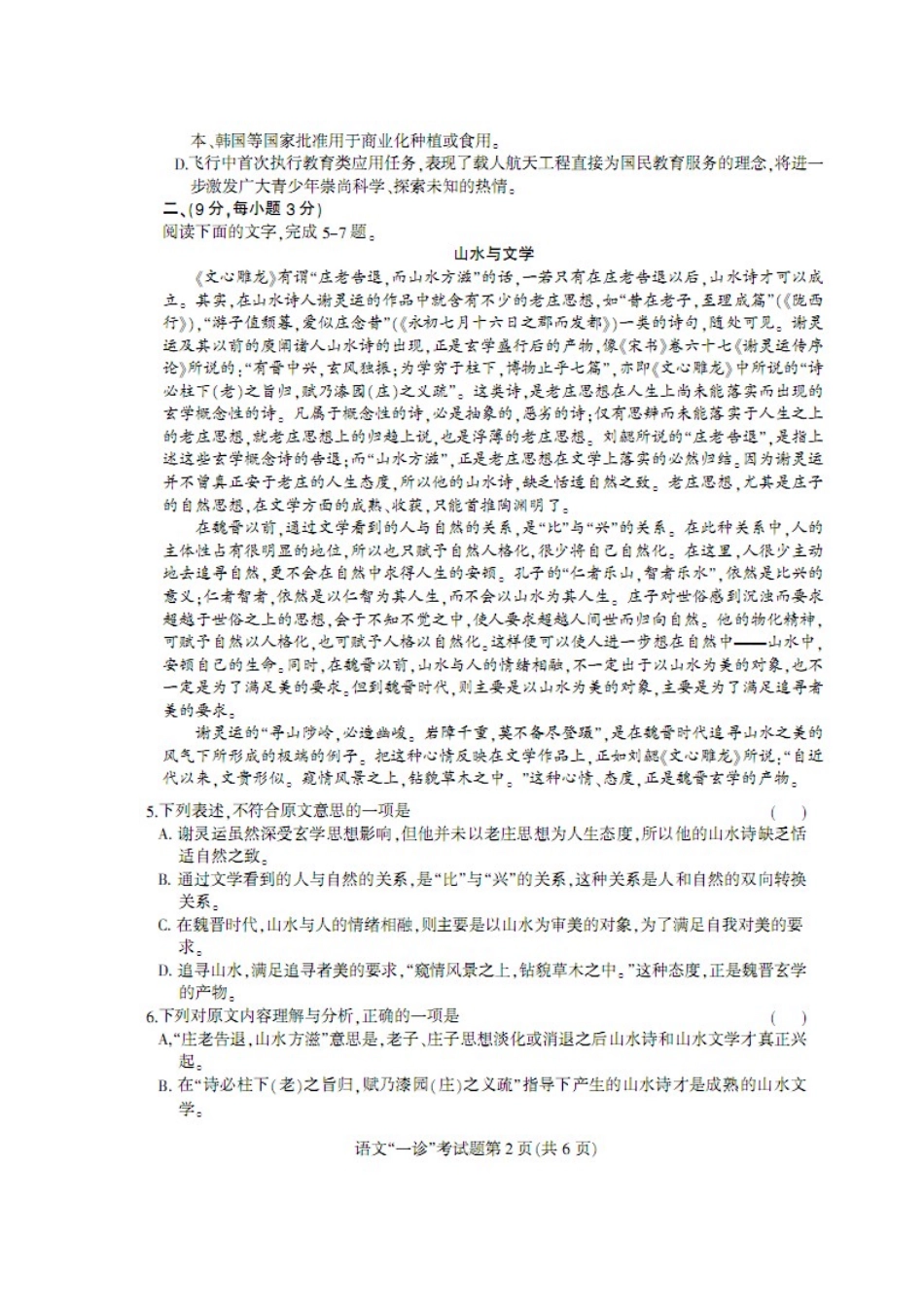 四川省凉山州高三语文第一次诊断性检测试卷新人教版试卷_第2页