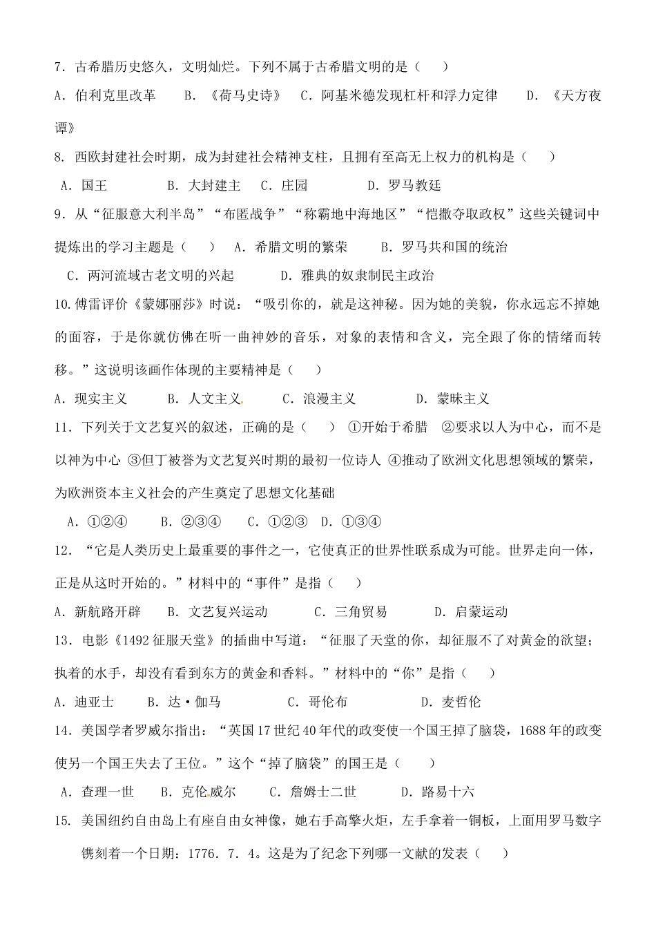 山东省临沂市费县九年级历史上学期第一次月考试卷 新人教版试卷_第2页