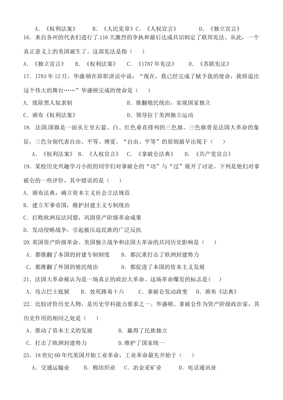 山东省临沂市费县九年级历史上学期第一次月考试卷 新人教版试卷_第3页