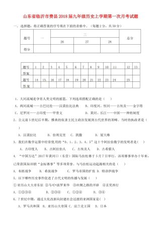 山东省临沂市费县九年级历史上学期第一次月考试卷 新人教版试卷