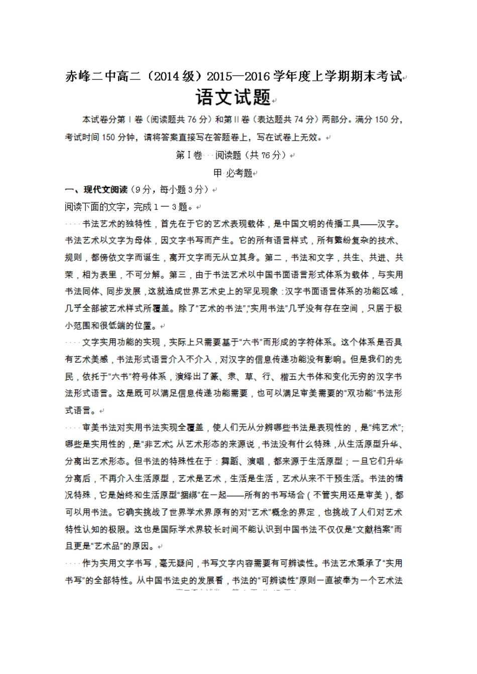 内蒙古赤峰二中_高二语文上学期期末考试试题扫描版 试题_第1页