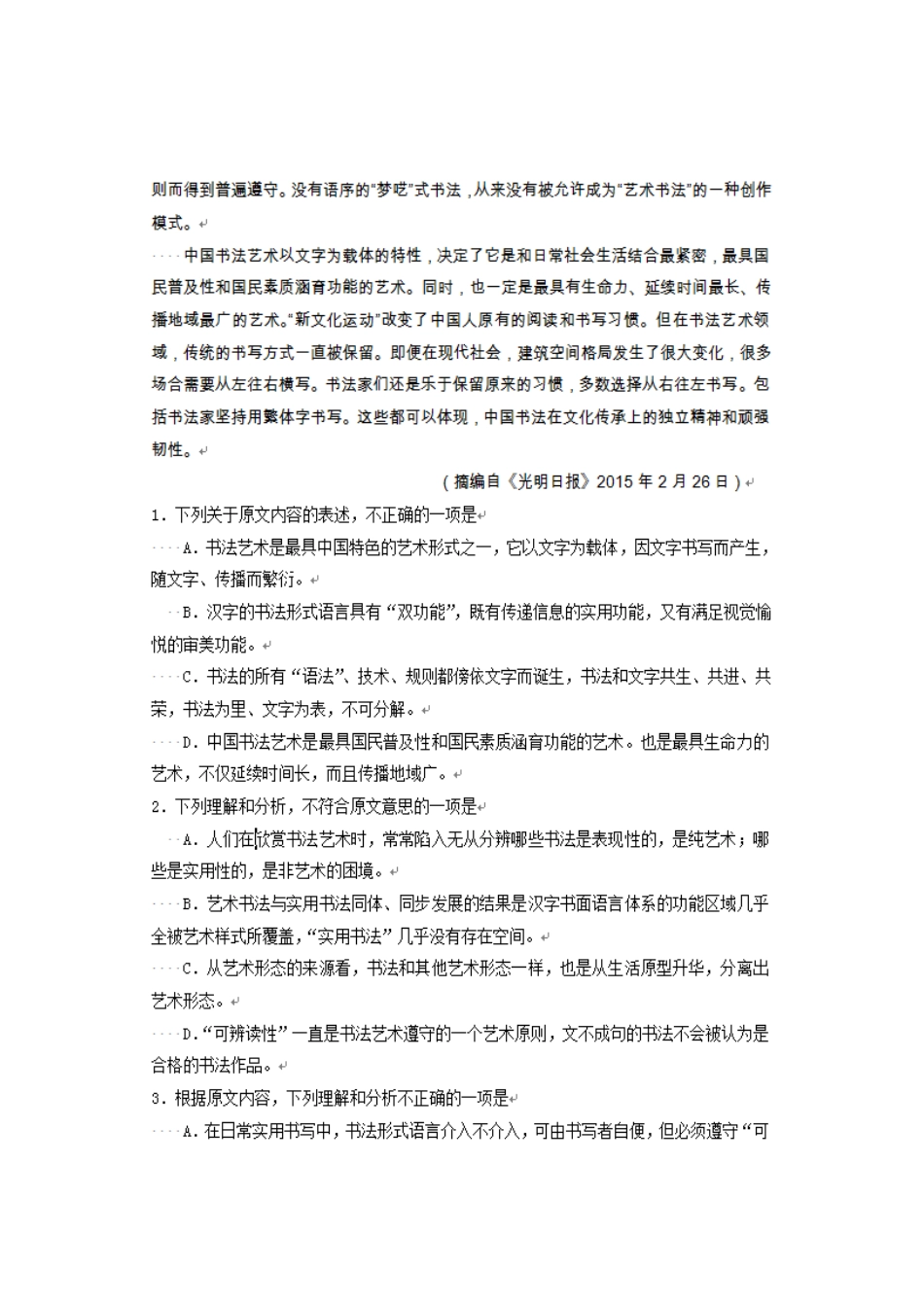 内蒙古赤峰二中_高二语文上学期期末考试试题扫描版 试题_第2页