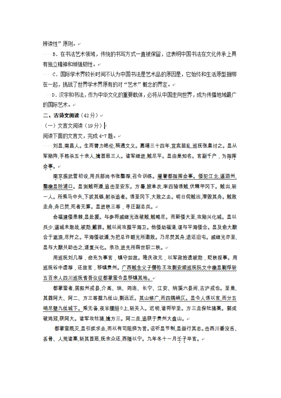 内蒙古赤峰二中_高二语文上学期期末考试试题扫描版 试题_第3页