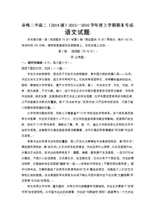 内蒙古赤峰二中_高二语文上学期期末考试试题扫描版 试题