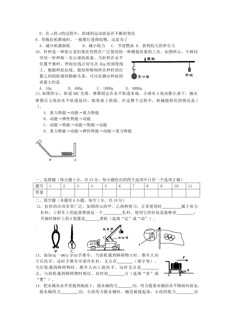 九年级物理上学期第一次双周测试试卷 苏科版试卷_第2页