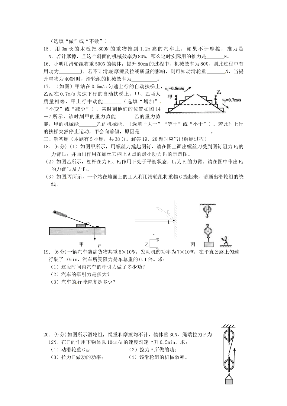 九年级物理上学期第一次双周测试试卷 苏科版试卷_第3页