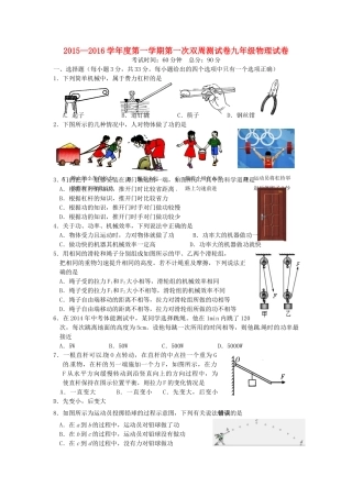 九年级物理上学期第一次双周测试试卷 苏科版试卷
