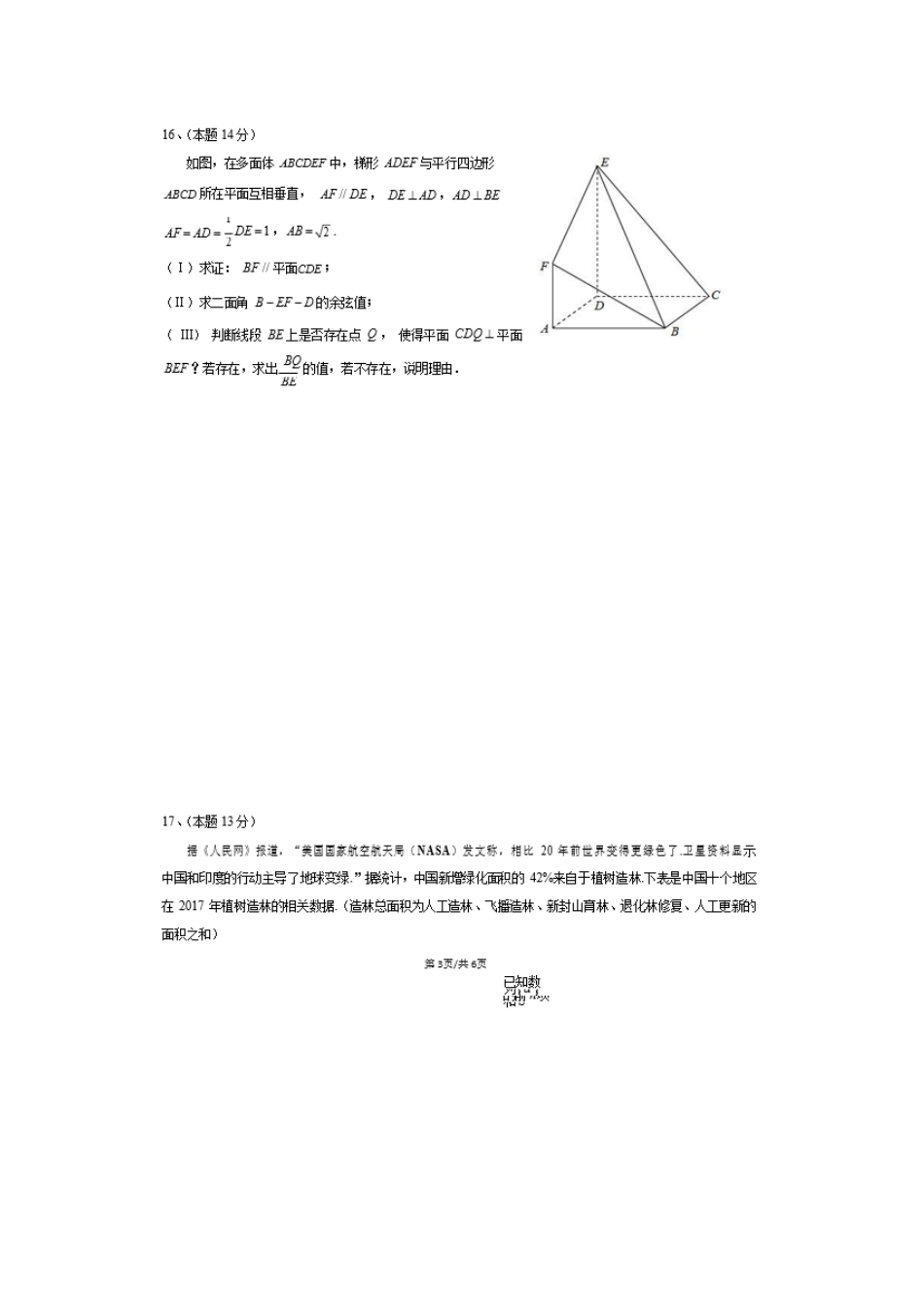 山东省新泰二中高三数学上学期第一次月考试卷_第3页