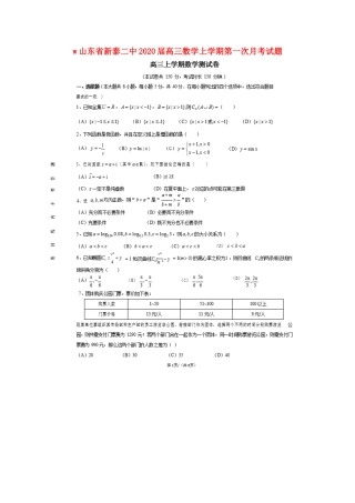 山东省新泰二中高三数学上学期第一次月考试卷