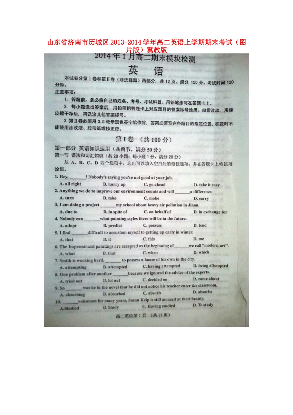 山东省济南市历城区高二英语上学期期末考试(扫描版)冀教版试卷_第1页