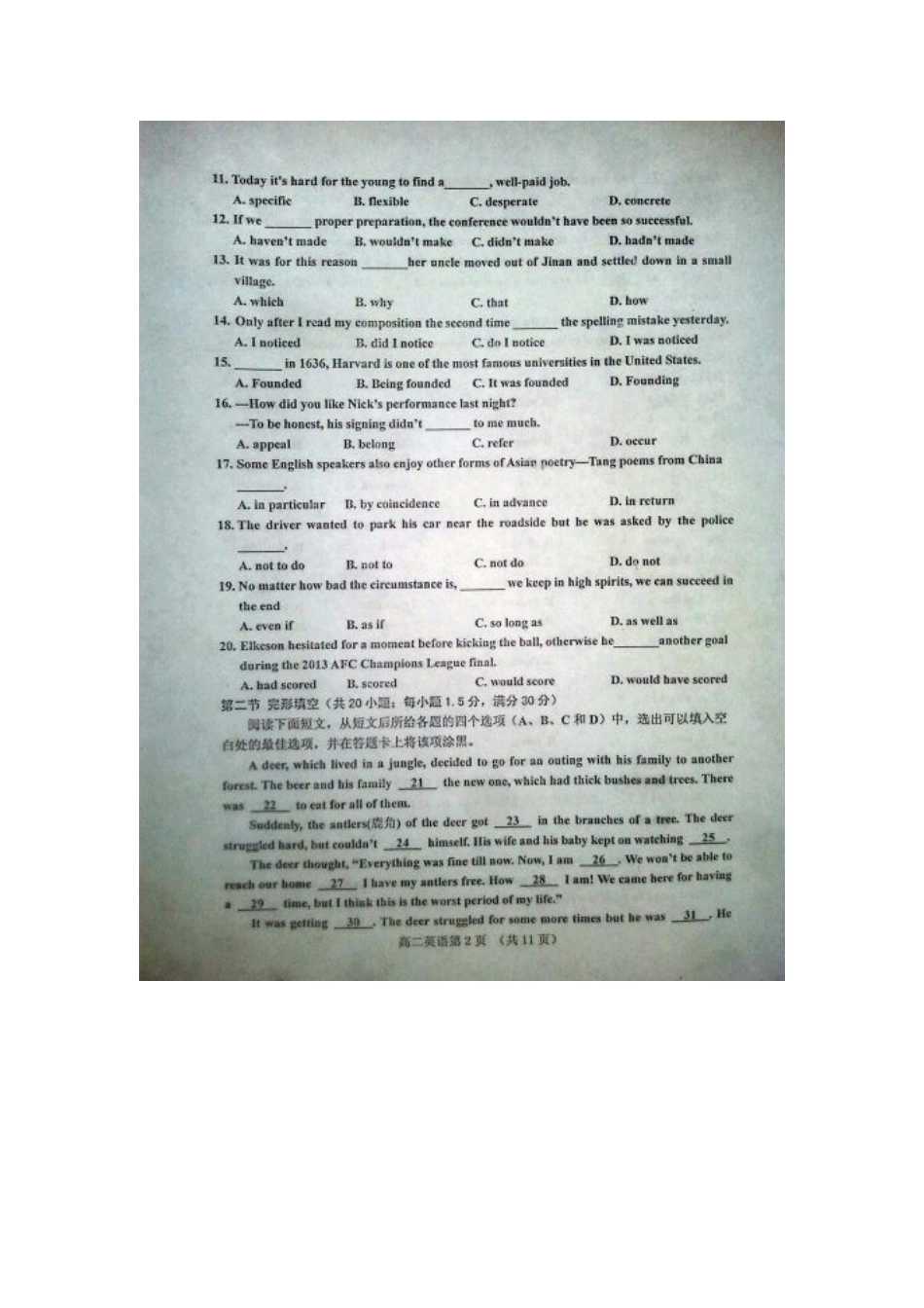 山东省济南市历城区高二英语上学期期末考试(扫描版)冀教版试卷_第2页