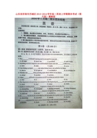 山东省济南市历城区高二英语上学期期末考试(扫描版)冀教版试卷