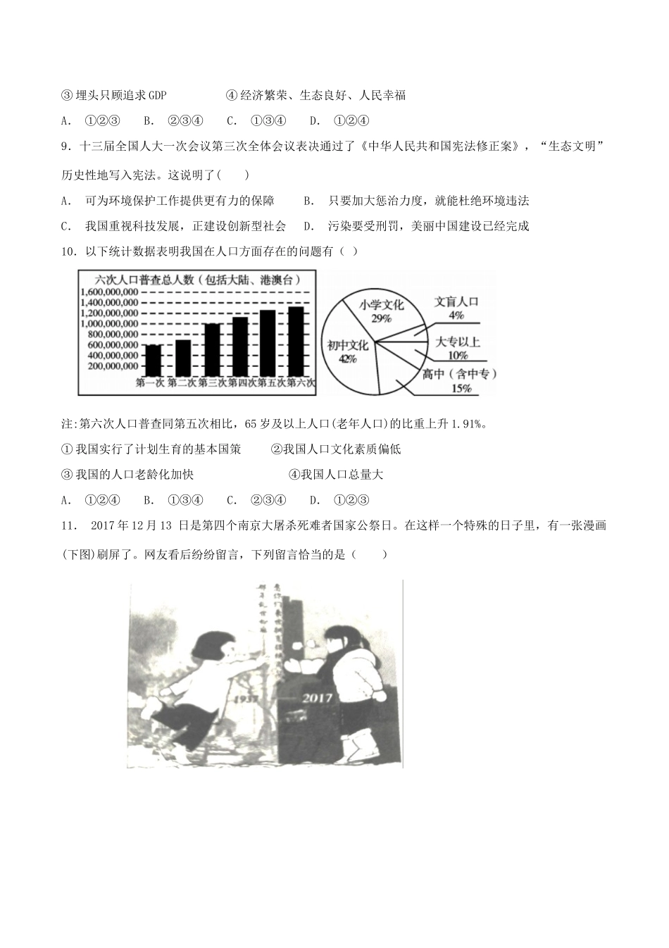 内蒙古伊金霍洛旗届九年级政治上学期期中试题(无答案) 试题_第3页