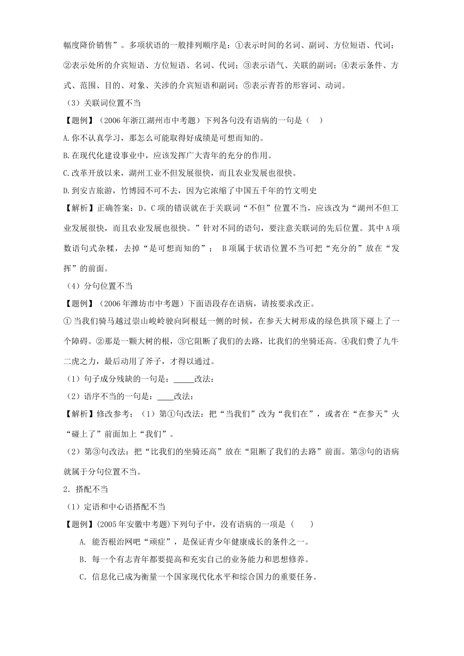 中考语文考点例说病句篇 新课标 人教版试卷_第2页
