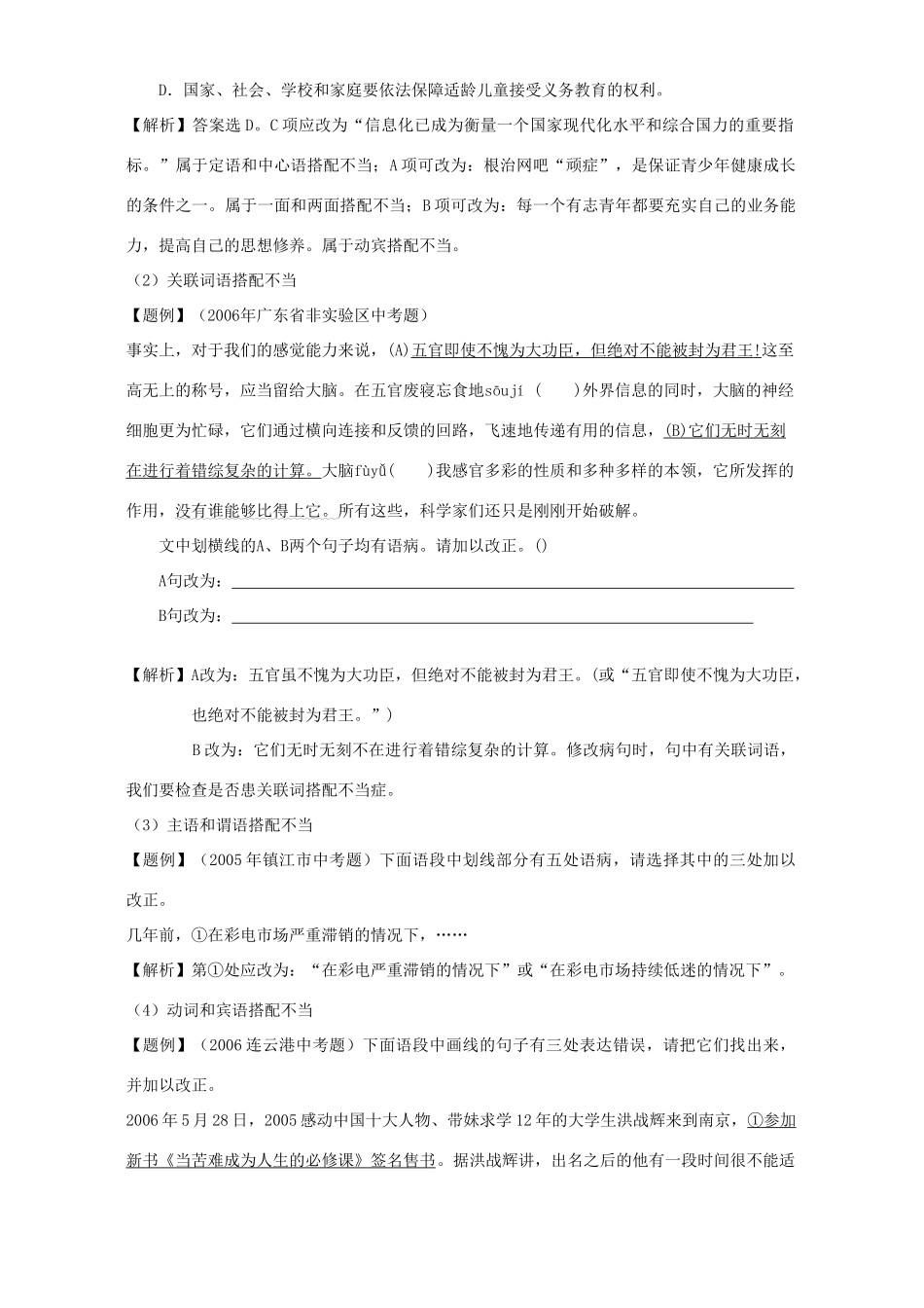 中考语文考点例说病句篇 新课标 人教版试卷_第3页