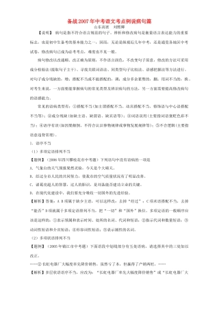 中考语文考点例说病句篇 新课标 人教版试卷
