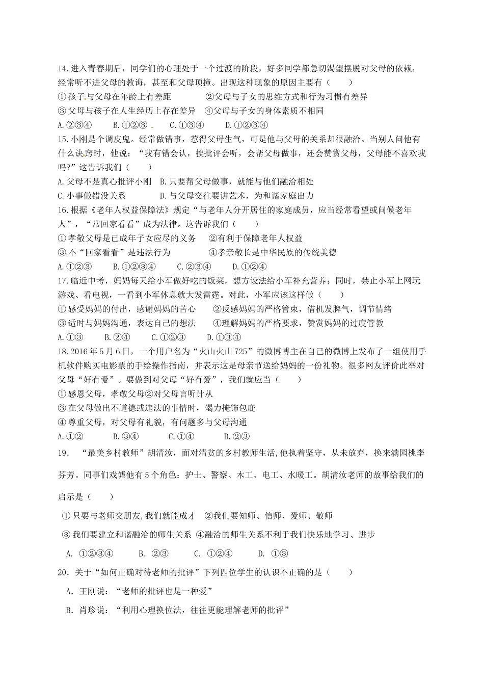 山东省临沂市七年级政治上学期12月月考试卷 新人教版试卷_第2页