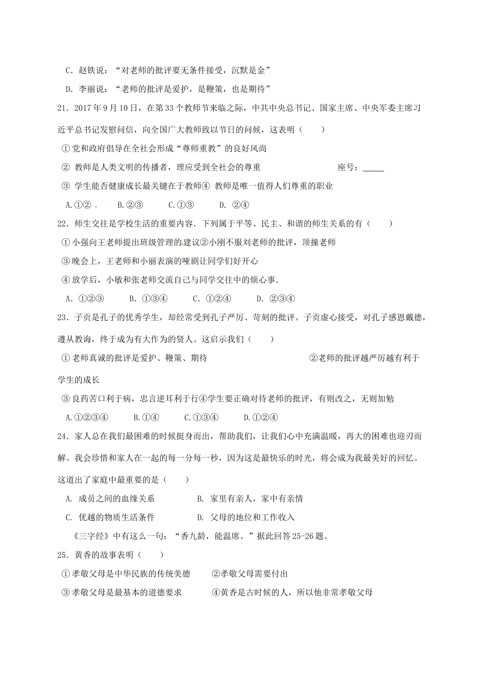 山东省临沂市七年级政治上学期12月月考试卷 新人教版试卷_第3页