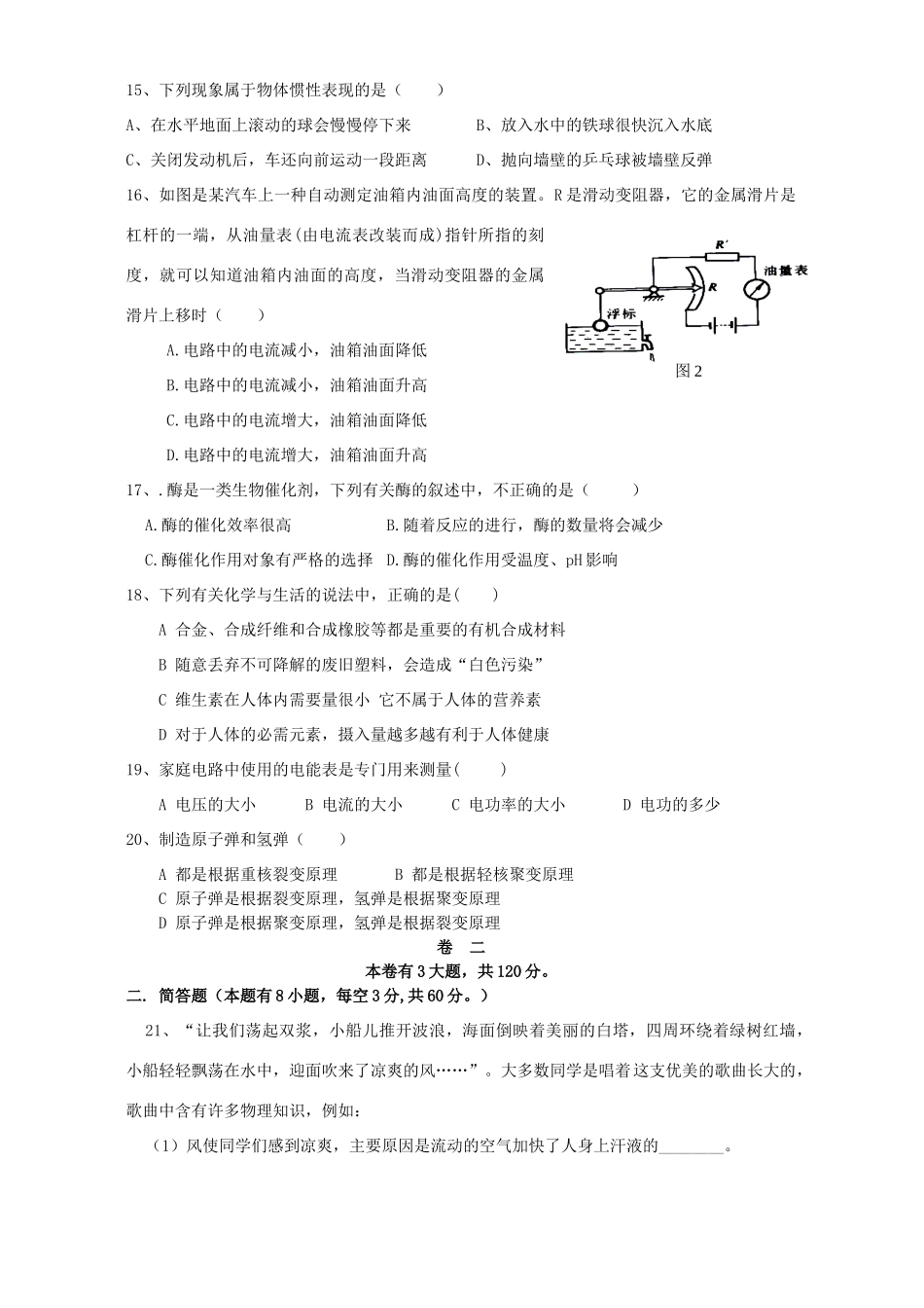 九年级化学八校毕业联考模拟考试卷 浙教版试卷_第3页