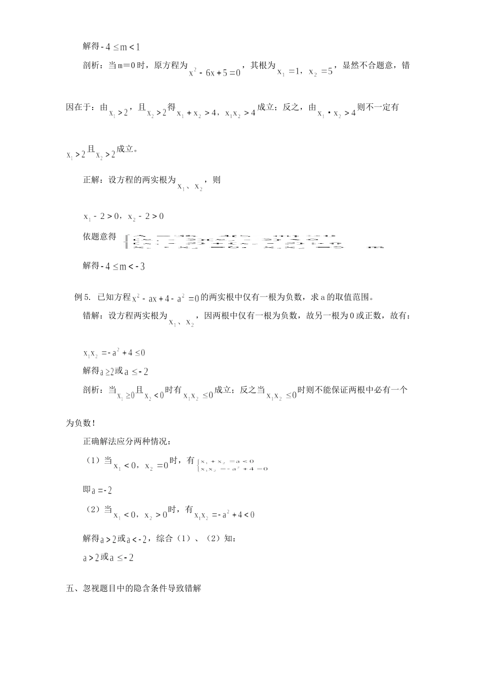 初三数学含字母系数的一元二次方程常见错解剖析 学法指导 不分版本 试题_第3页