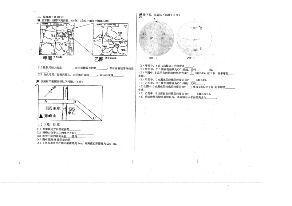 山东省青岛市城阳区七年级地理上学期月考试卷(pdf)试卷_第2页