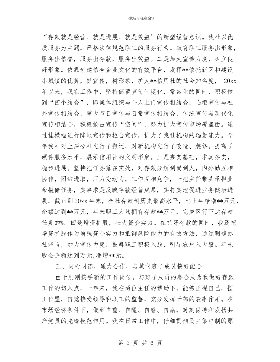 信用社主任年终工作总结范本与信用社人力资源部个人工作总结汇编_第2页