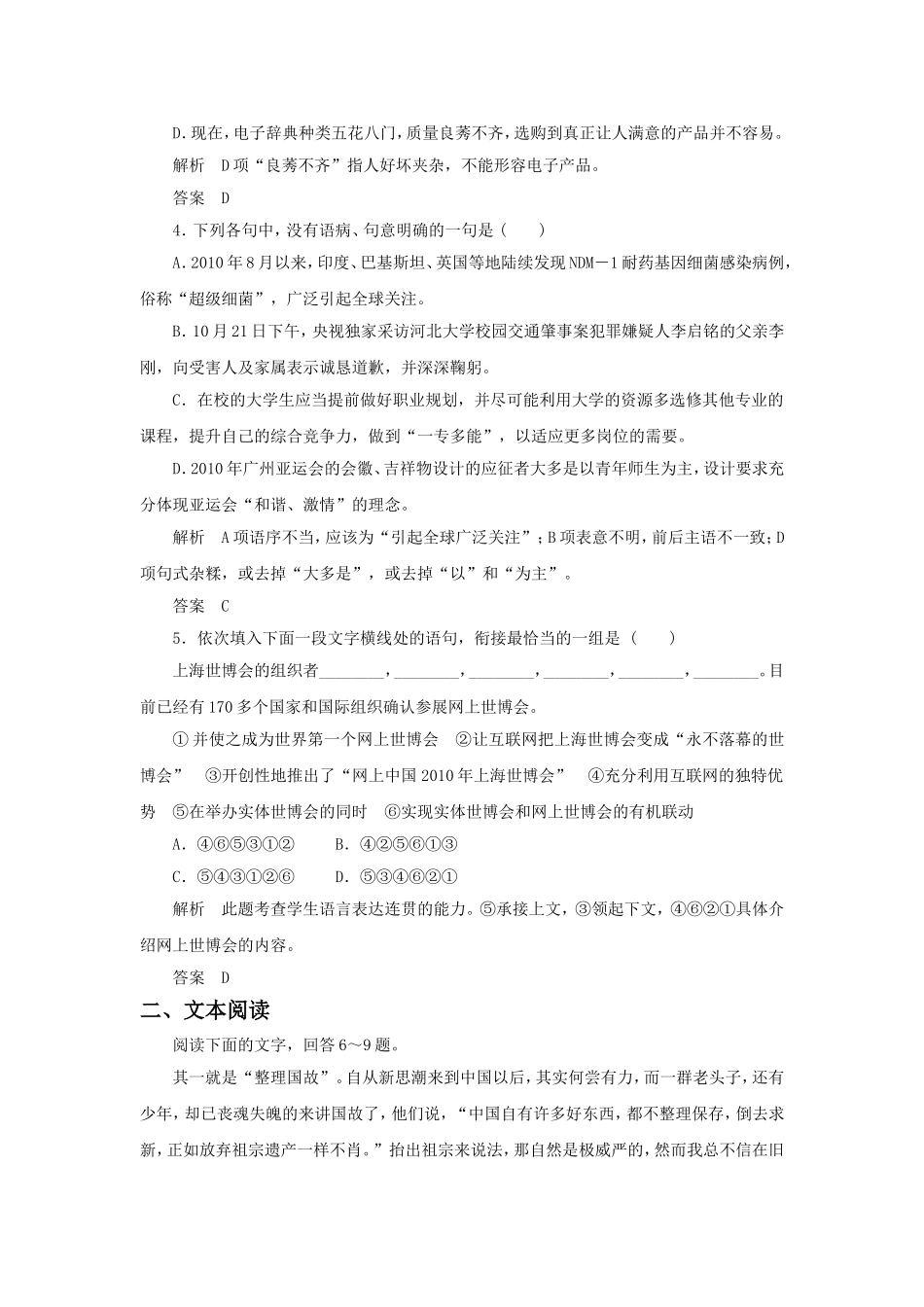 《未有天才之前》习题2_第2页