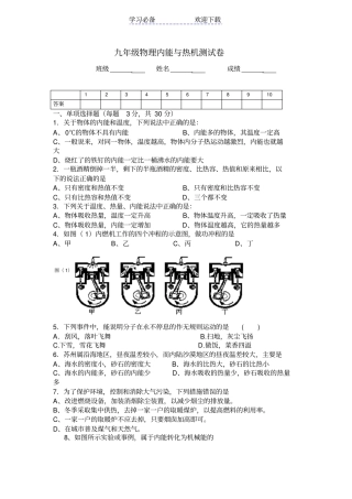 九年级物理内能与热机达标测试卷修改