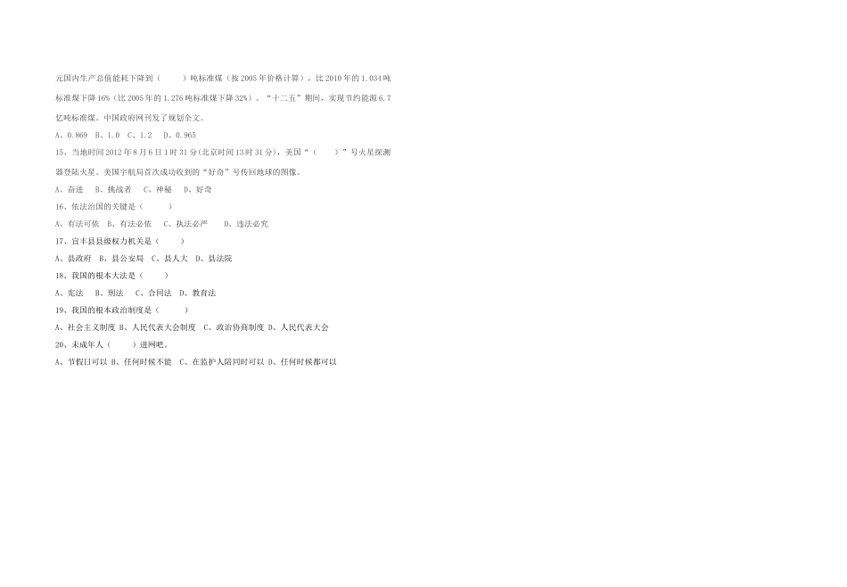 九年级政治 时政热点竞赛试卷 教科版试卷_第2页