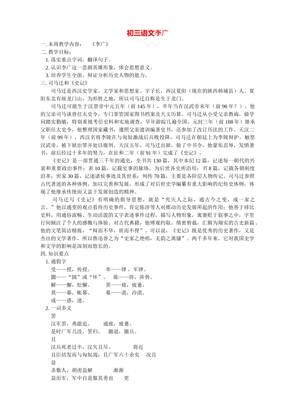 初三语文李广 人教四年制版 试题_第1页