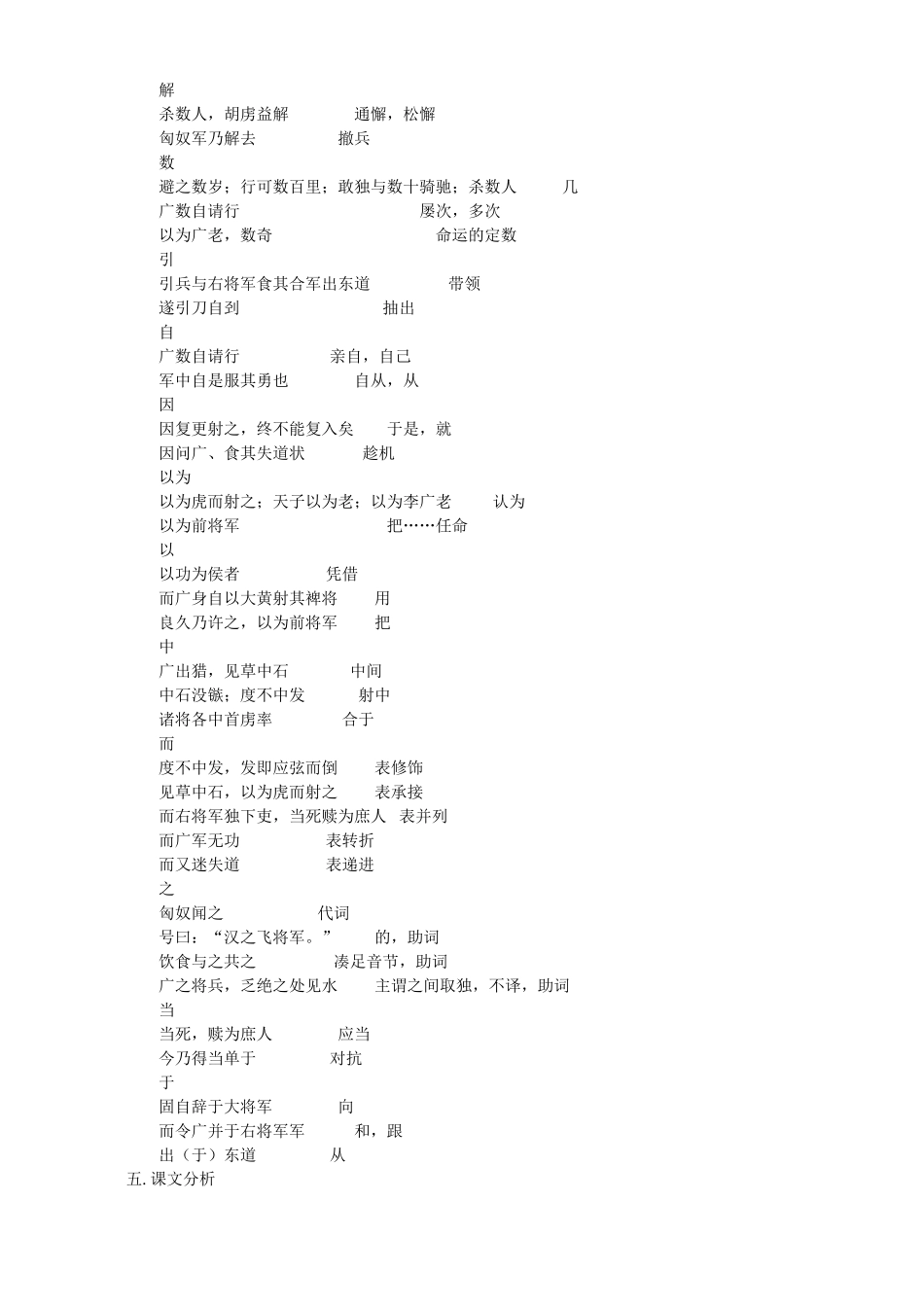 初三语文李广 人教四年制版 试题_第2页