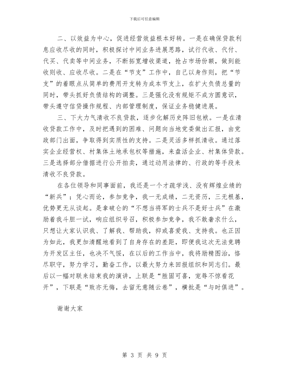 信用社主任竞职演讲稿与信用社会计述职报告汇编_第3页