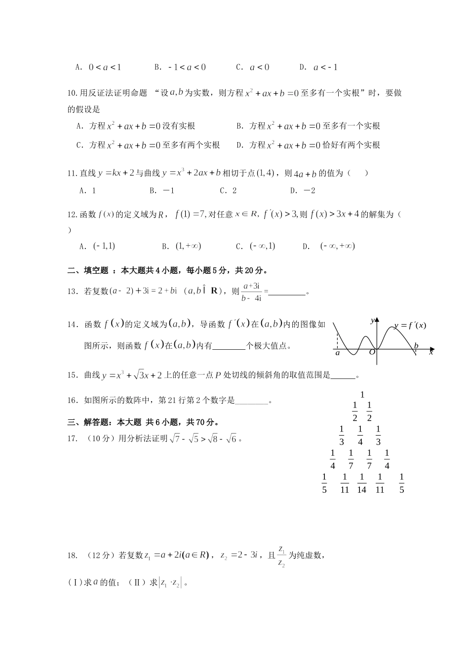 同心顺联盟校 高二数学下学期期中试卷 文试卷_第2页