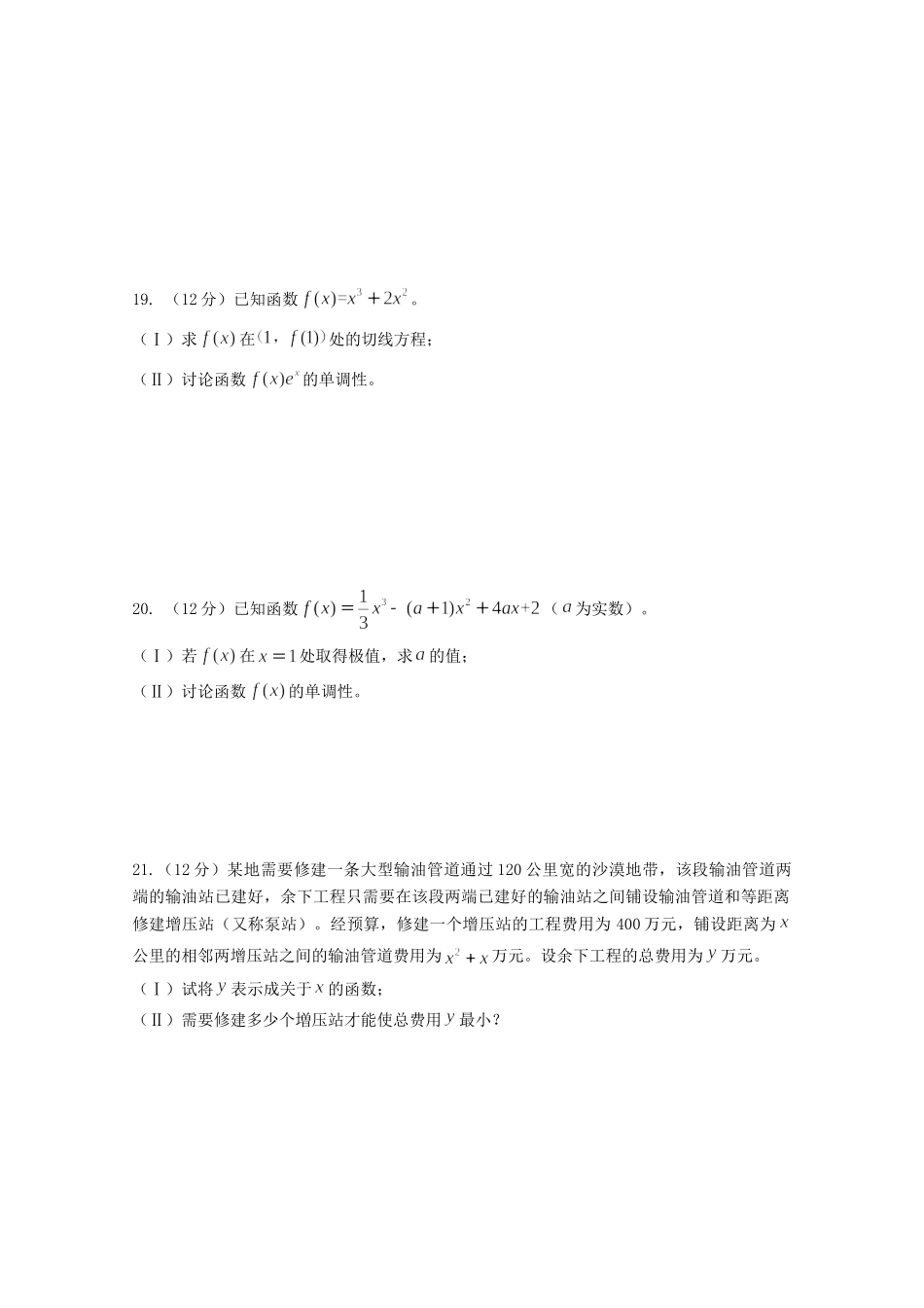 同心顺联盟校 高二数学下学期期中试卷 文试卷_第3页