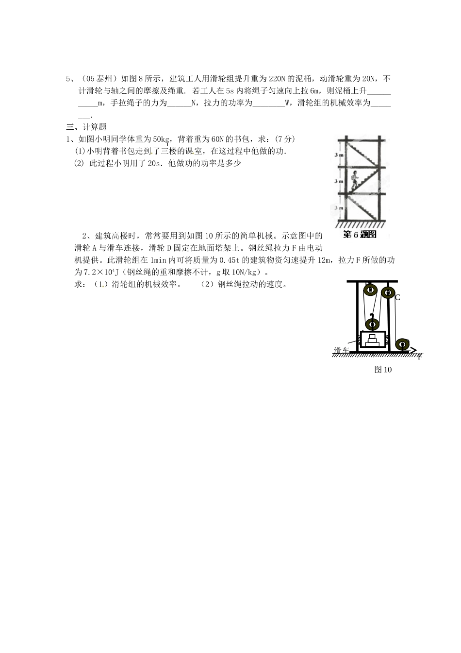九年级物理上册(功 功率 机械效率)周测试卷 苏科版试卷_第2页