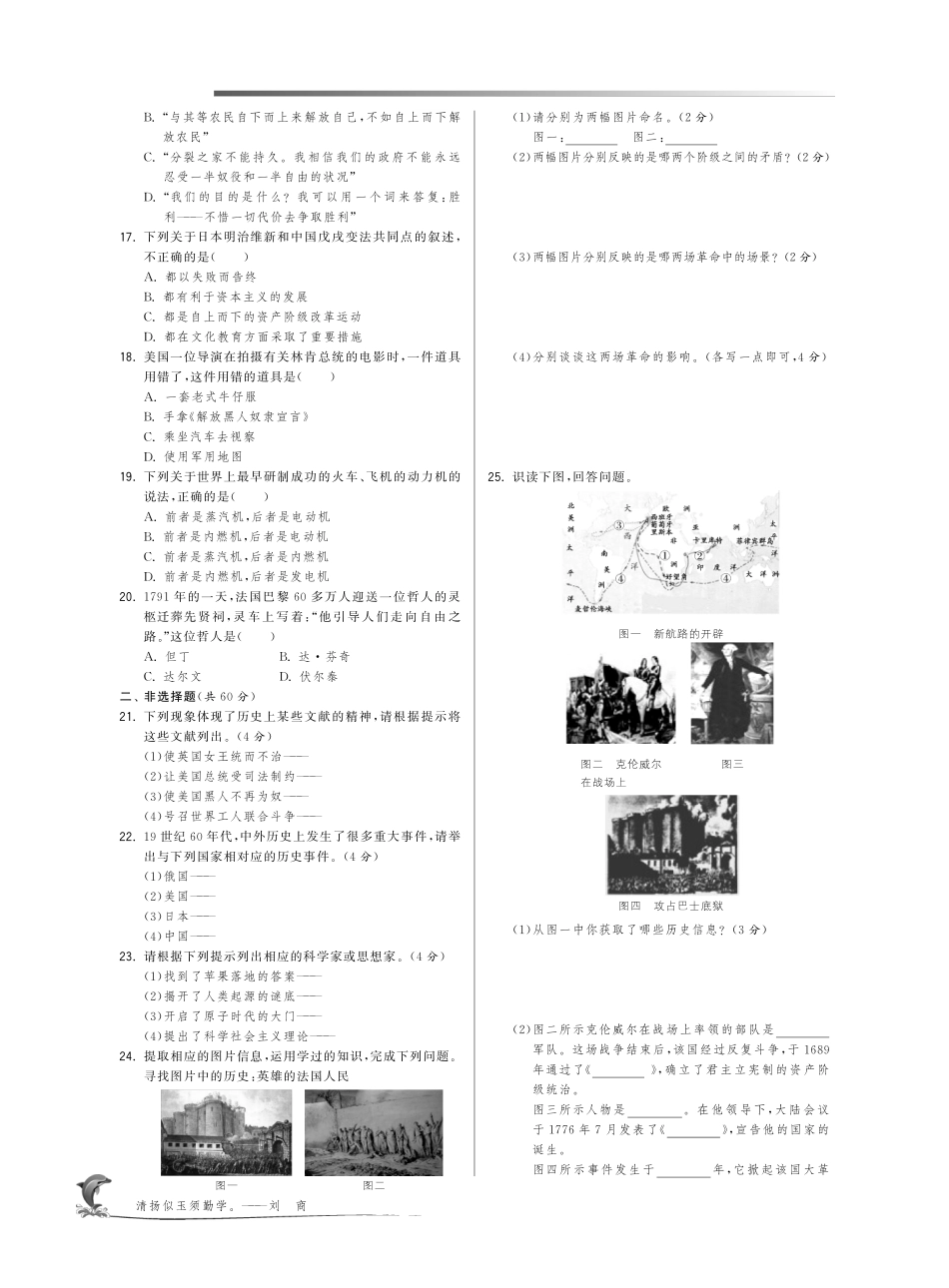 九年级历史上学期期末综合测试卷(pdf) 新人教版试卷_第2页