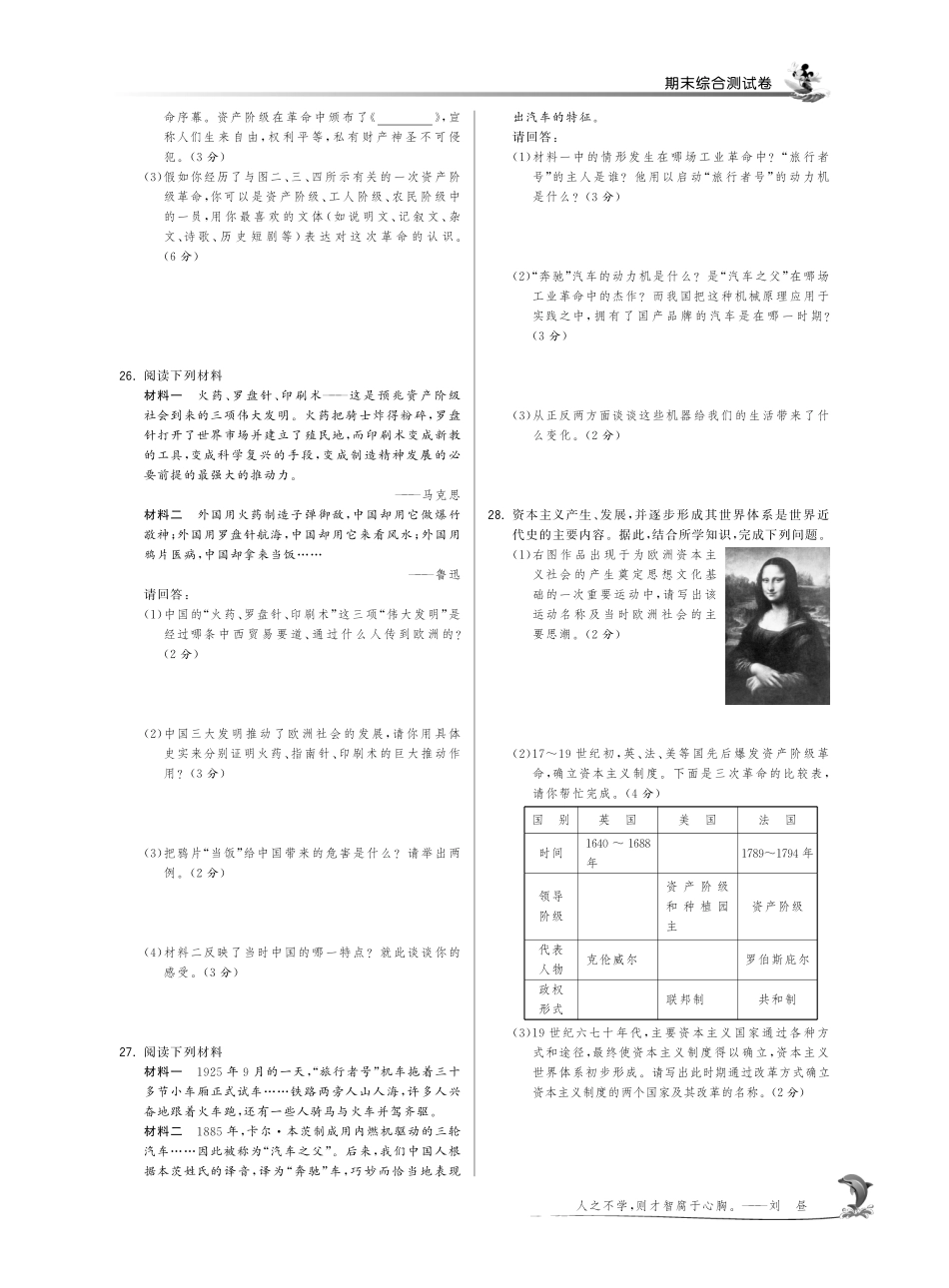 九年级历史上学期期末综合测试卷(pdf) 新人教版试卷_第3页