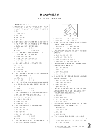 九年级历史上学期期末综合测试卷(pdf) 新人教版试卷