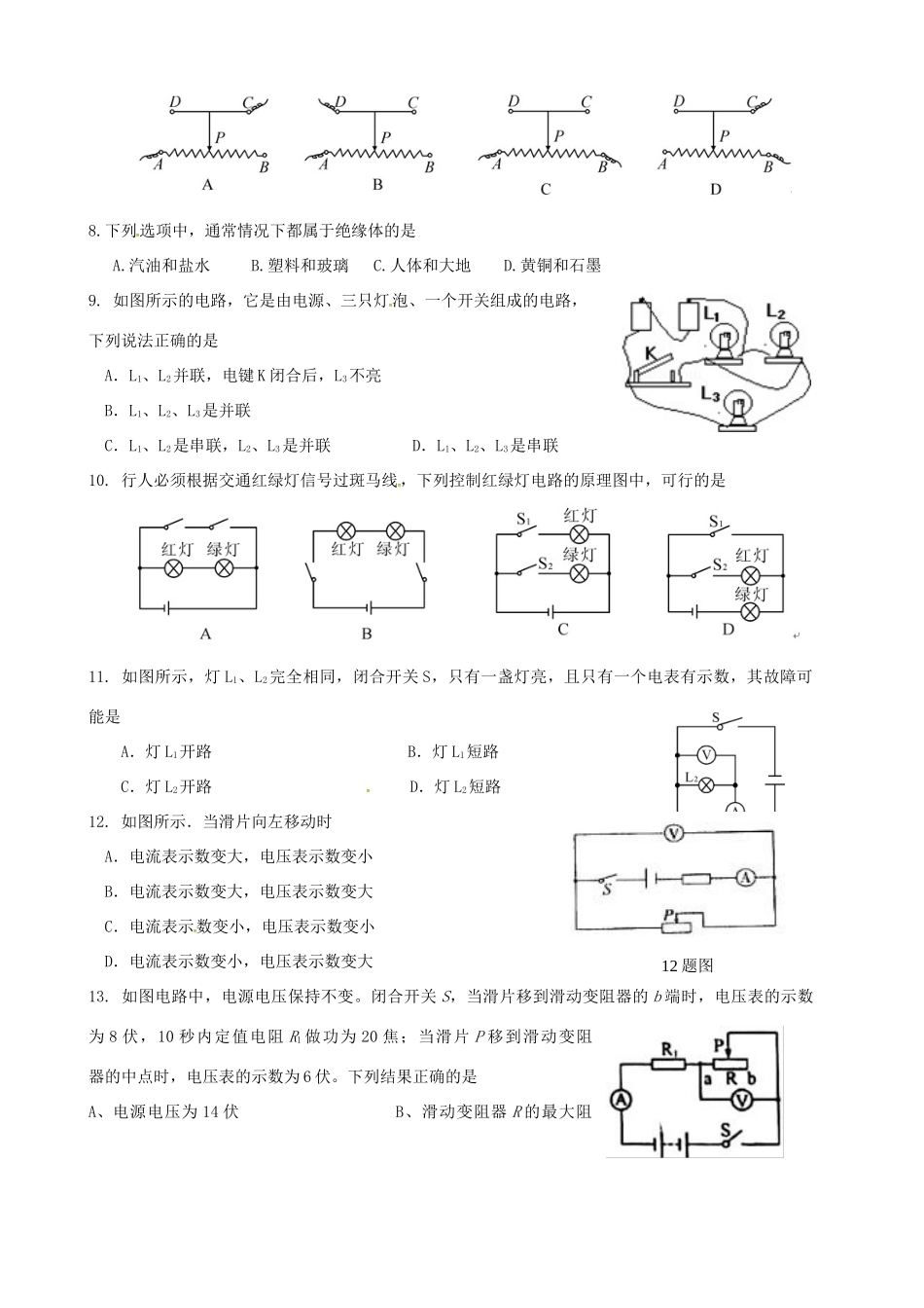 内蒙古通辽市库伦旗届九年级物理上学期期末试题_第2页