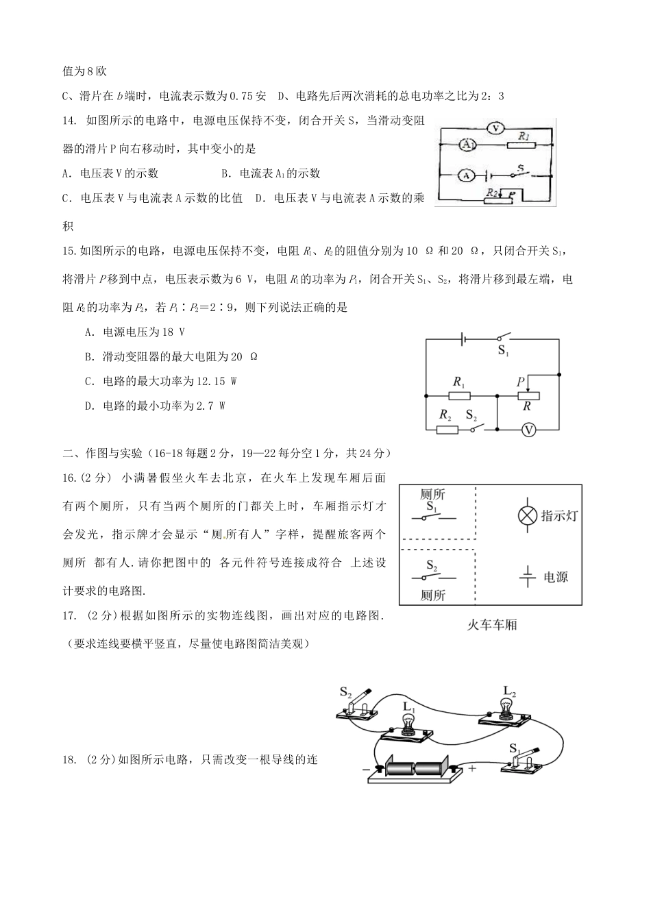 内蒙古通辽市库伦旗届九年级物理上学期期末试题_第3页