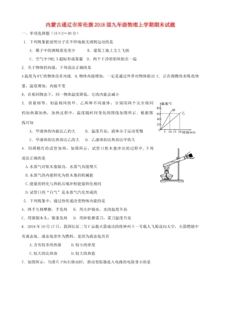 内蒙古通辽市库伦旗届九年级物理上学期期末试题