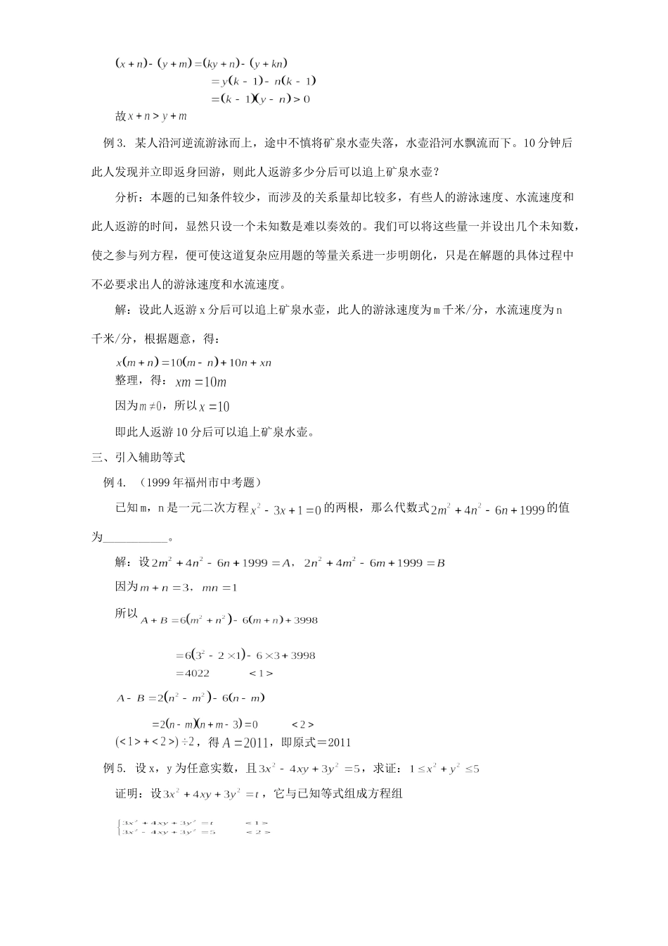 初中数学合理引入 快捷解题 专题辅导 不分版本 试题_第2页