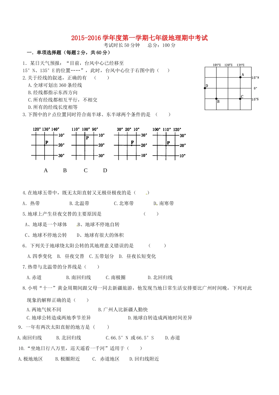 大学东莞石竹附属学校七年级地理上学期期中试卷 新人教版试卷_第1页