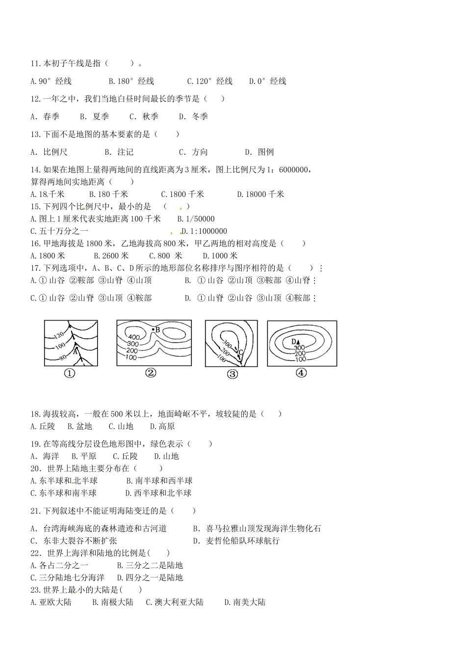 大学东莞石竹附属学校七年级地理上学期期中试卷 新人教版试卷_第2页