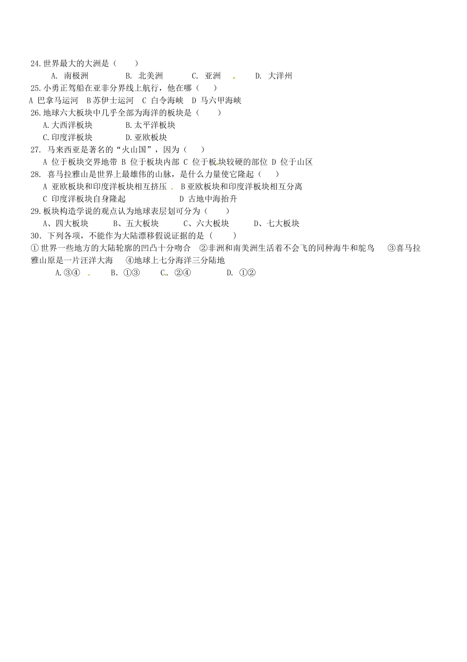 大学东莞石竹附属学校七年级地理上学期期中试卷 新人教版试卷_第3页