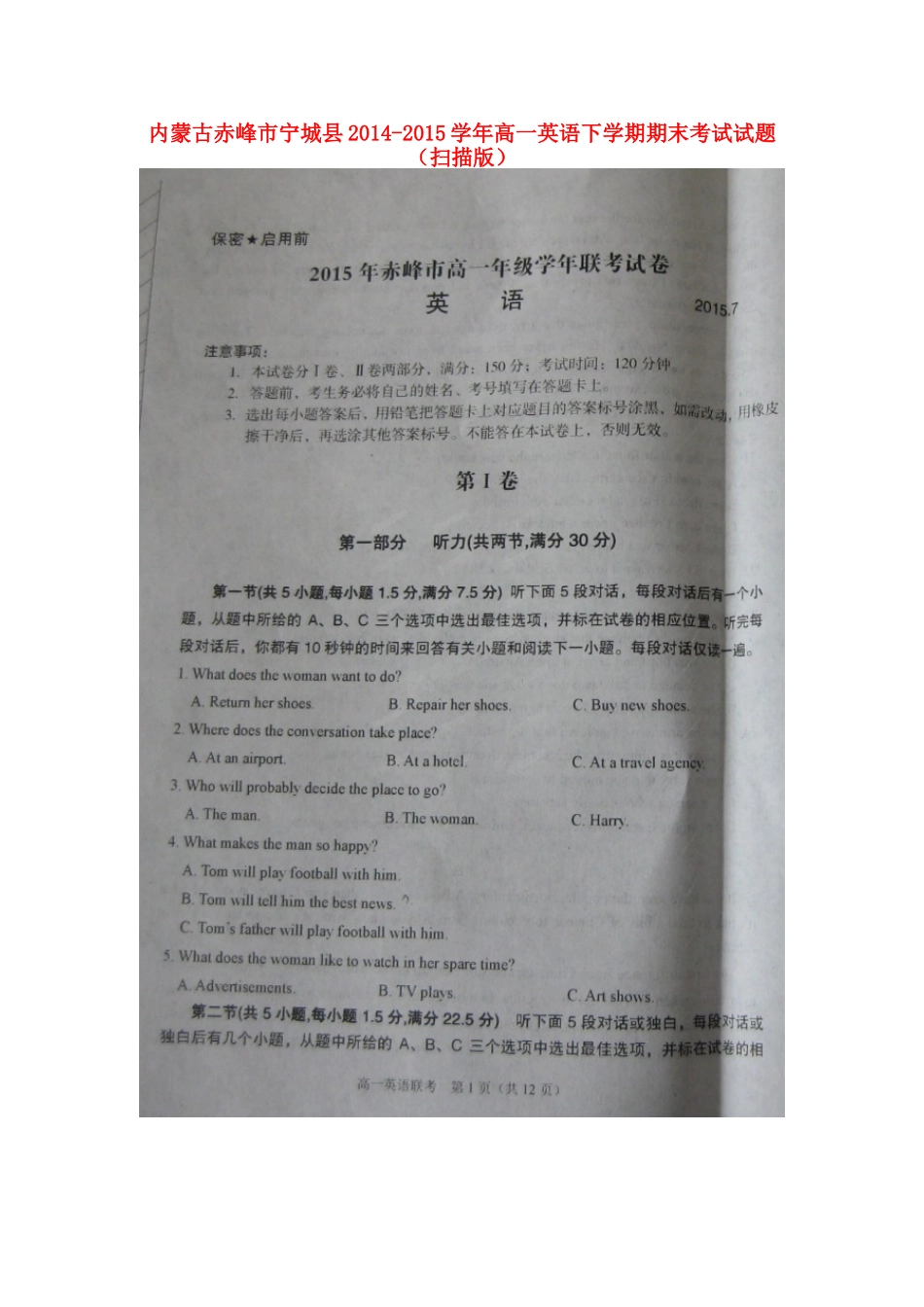 内蒙古赤峰市宁城县高一英语下学期期末考试试题(扫描版) 试题_第1页