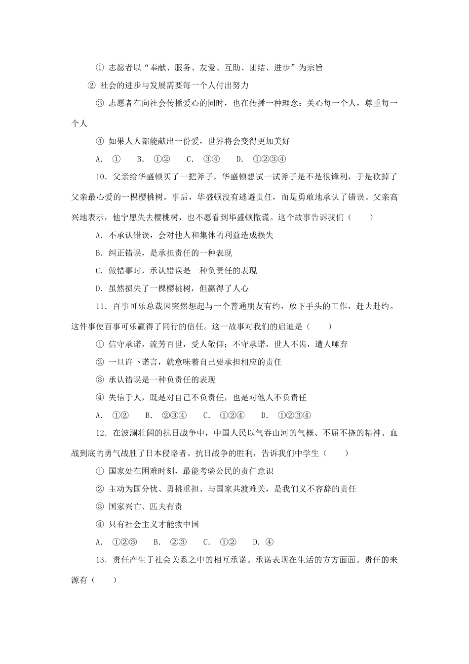 九年级政治 第一单元(承担责任 服务社会)单元检测 人教新课标版试卷_第3页