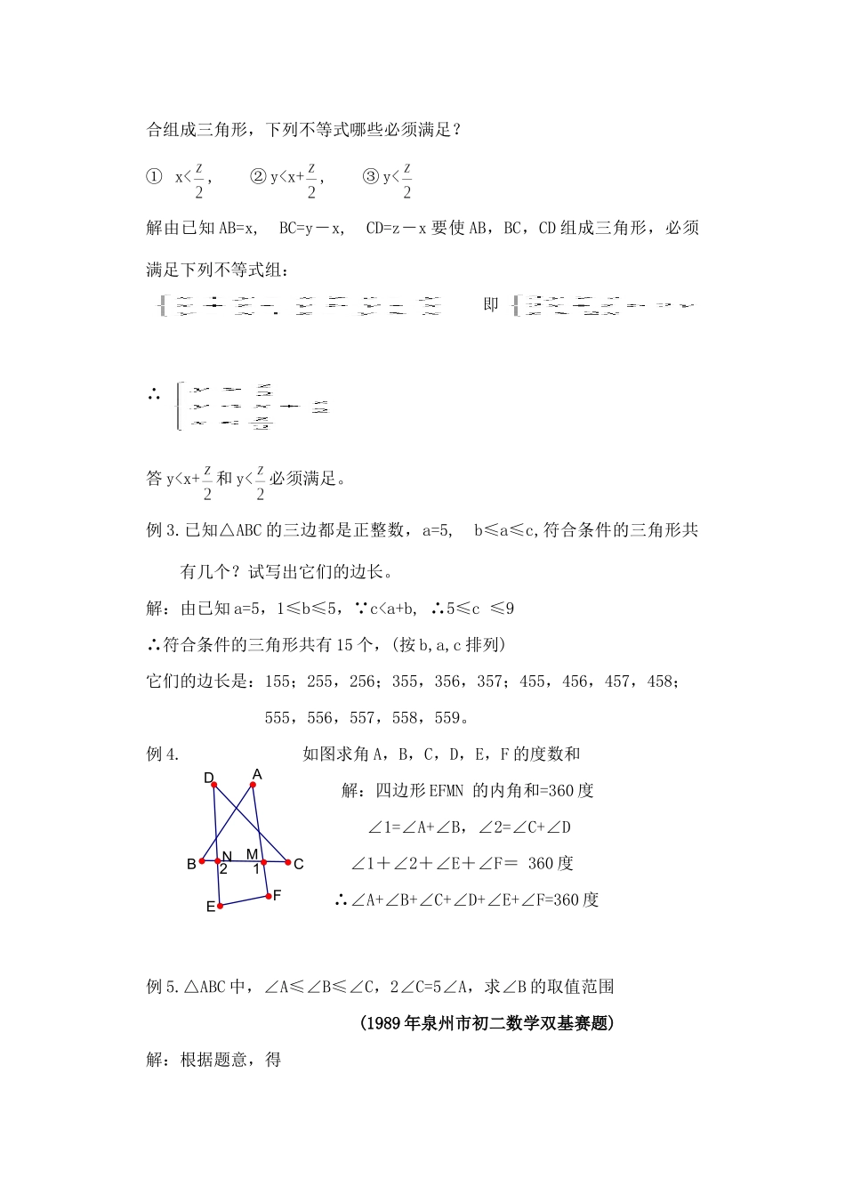 初中数学竞赛辅导资料(28)三角形边角性质 上教版 试题_第2页