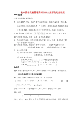 初中数学竞赛辅导资料(28)三角形边角性质 上教版 试题